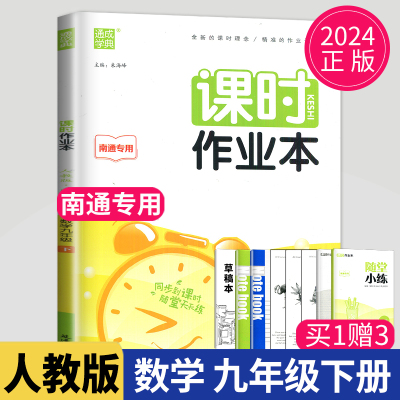 课时作业本九年级下数学人