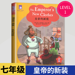 LEVEL1 初中七年级同步教辅用书 津津有味读经典 皇帝 译林出版 英文 7年级英文分级阅读书籍初中生中学美音朗读 社 新装