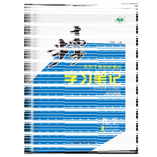 官方正版2026步步高学习笔记高中化学选择性必修三 有机化学基础新教材鲁科版高二化学选修3同步练习册辅导资料书山东海南