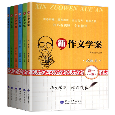 2024新作文学案AB版高朝俊