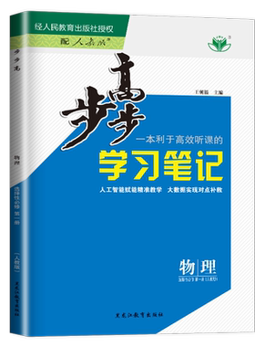 步步高物理选择性必修一