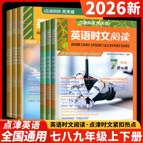 2026英语时文阅读七八九年级上册下册中考英语阅读理解完形填空任务型阅读七选五首字母语法填空 789年级英文组合点津英语天天练tf