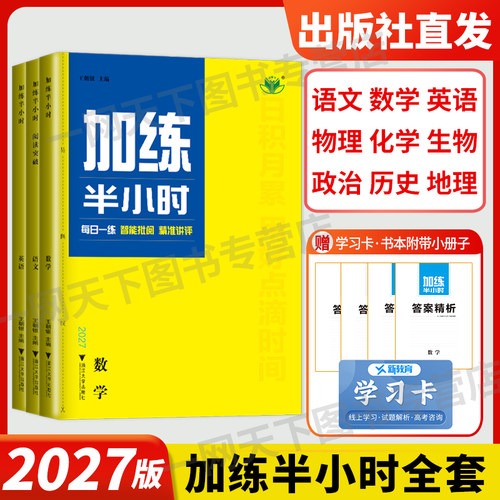 2027加练半小时高考一轮复习资料