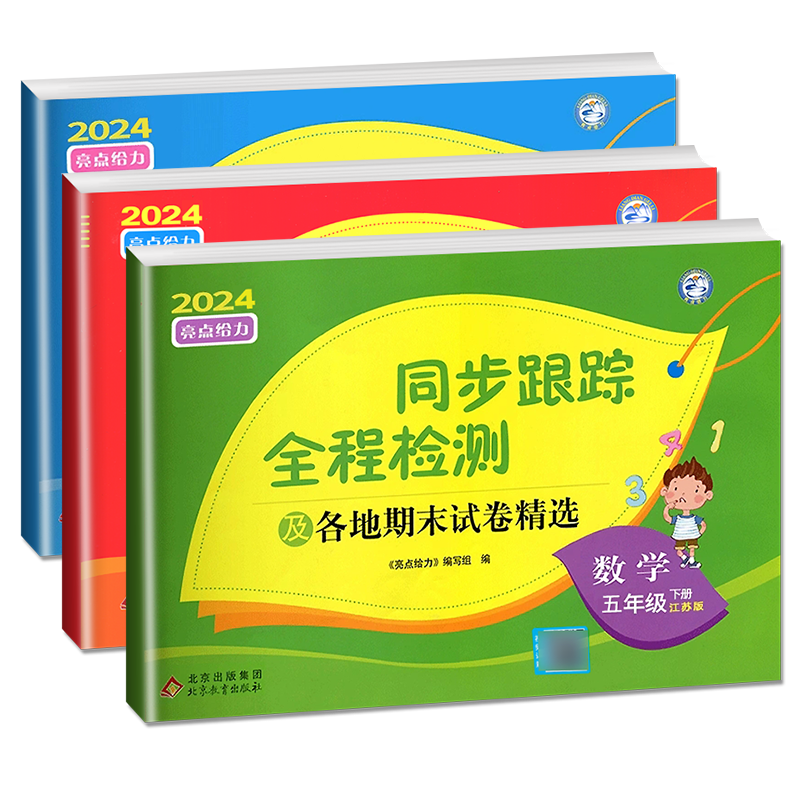 2025亮点给力同步跟踪全程检小学教辅