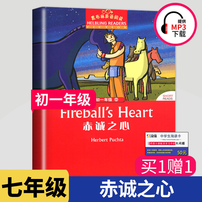 黑布林英语阅读 赤诚之心 七年级/初一年级第12辑 全彩内页 中学生