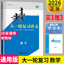 新高考2026新版步步高大一轮复习讲义数学高考总复习人教版RJA文科理科高中数学专题训练辅导书高二高三一轮复习资料练习册金榜苑