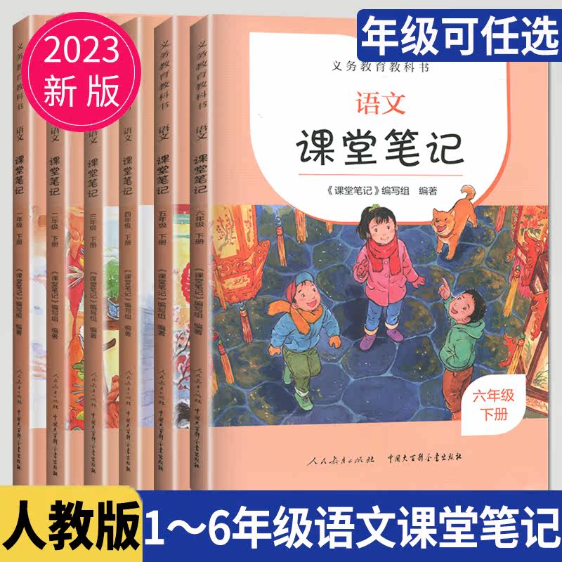 2023新版义务教育教科书课堂笔记语文人教版小学一二三四五六年级自选人民教育出版社编同步课程学习资料 江苏小学上下册语文园地属于什么档次？