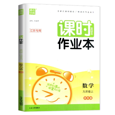 课时作业本九年级上下册全套