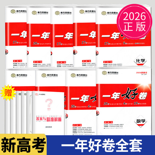 南方凤凰台一年好卷全套