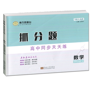 新教材2025南方凤凰台抓分题高中同步天天练数学选择性必修二第二册苏教版SJ江苏同步训练课时高中数学练习册辅导书高二数学选修2