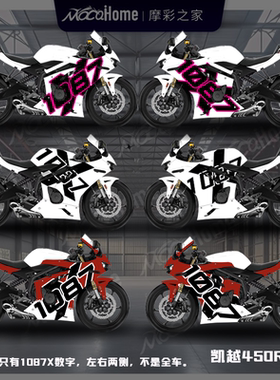1087X拉花版画贴纸防水防晒改装配件无极660全车局部定制凯越450R