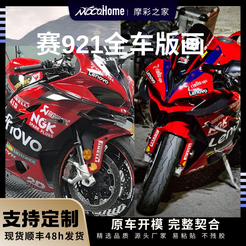 钱江赛921贴纸拉花定制版画车身改色防水装饰保护贴改装配件DIY