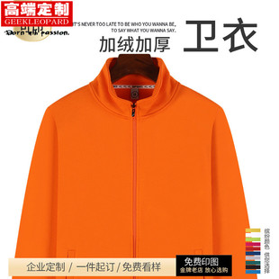 立领拉链外套衣服保暖工装 卫衣定制工作服加绒加厚长袖 刺绣印logo