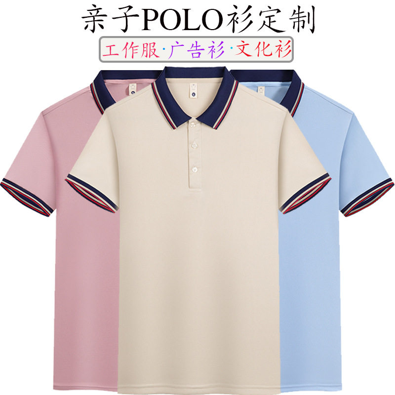 翻领polo衫工作服定制印logo亲子文化广告衫t恤印字工衣短袖刺绣
