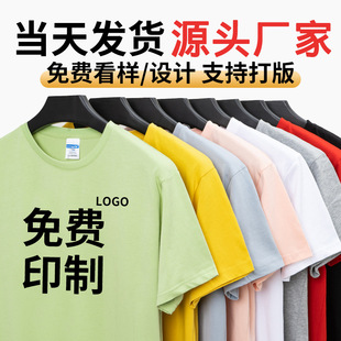 纯棉t恤定制logo速干圆领短袖企业工作服印字班服广告文化衫