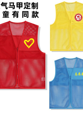 透气网眼渔网马甲定制广告衫活动红色网格志愿者义工做订印字logo