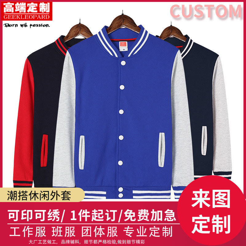 秋冬加绒棒球服班服卫衣外套定制logo情侣运动服工衣外套男印字图