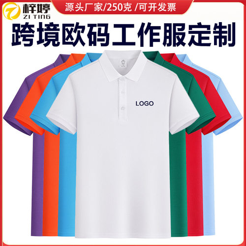 夏季翻领POLO衫工作服短