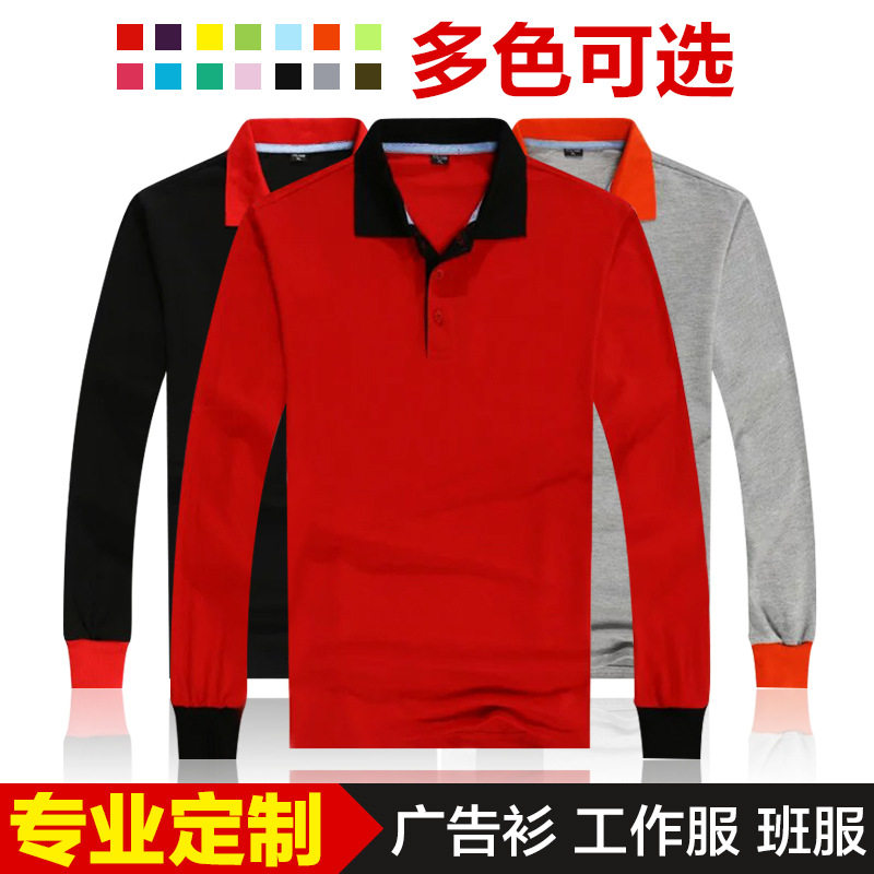 纯棉长袖polo衫翻领t恤工作服定制印logo广告衫定做空白文化衫,男装,T恤,淘宝优惠券,粉丝福利购,淘宝优惠卷