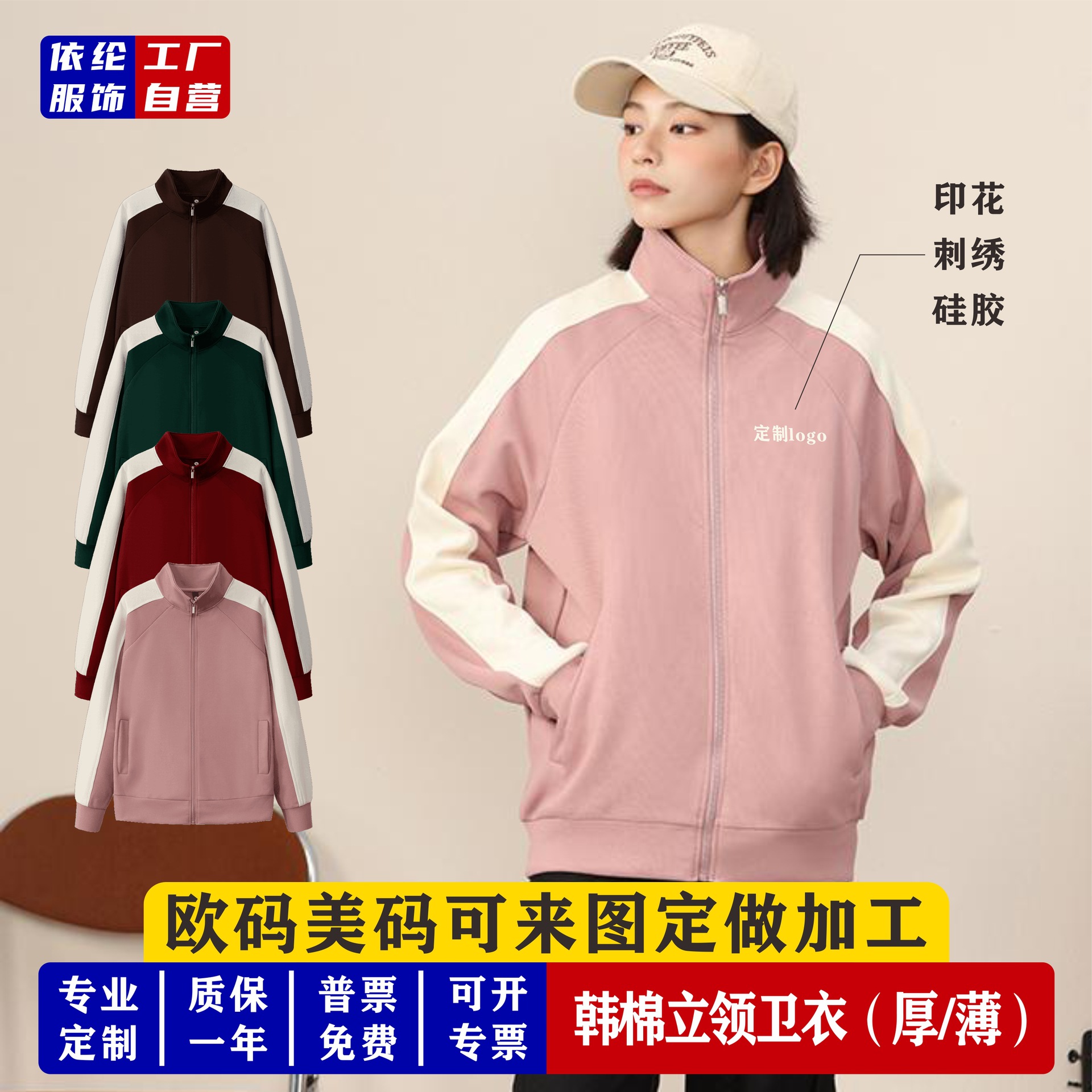 秋冬新款时尚立领卫衣定