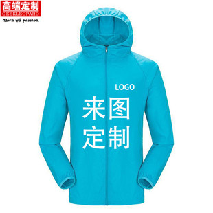 防晒衣定制印logo轻薄风衣男女工作服旅游速干团队皮肤衣外套印字
