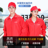 广告衫 外套志愿者活动工作服订制印字绣LOGO 风衣定制单层复合薄款