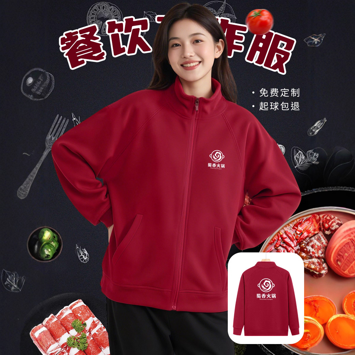 餐饮立领卫衣工作服定制