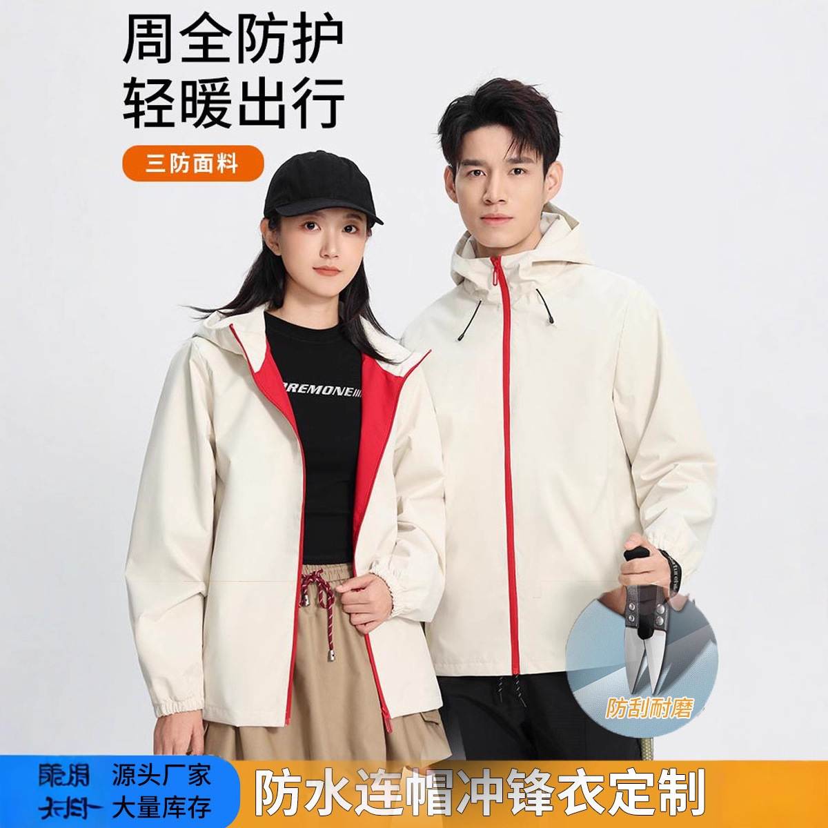 薄款冲锋衣定制logo工作服秋冬工装户外防风防水企业团建立领外套