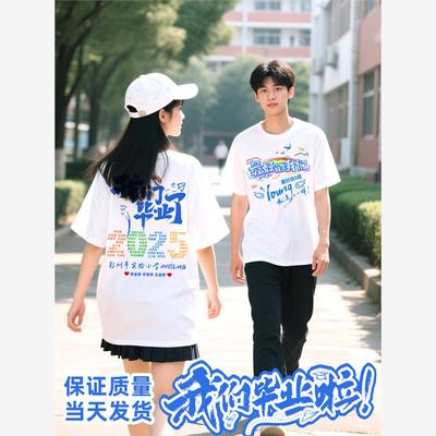 毕业班服定制t恤小学生初