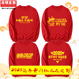 龙年大红色本命年开门红保险公司定制印logo广告衫 聚会服 活动衫