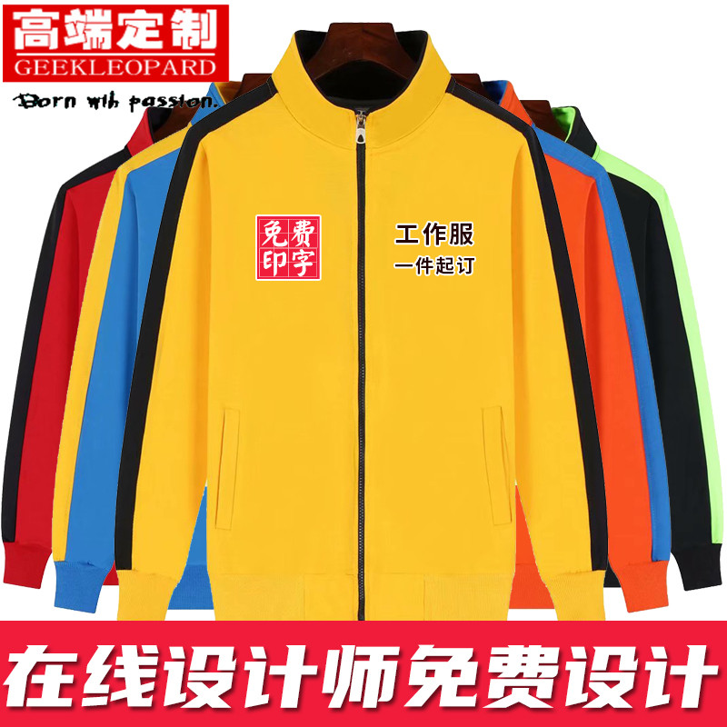 印字长袖外套刺绣团队服定制