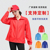 定制LOGO 风衣外套防风团队工作服企业志愿者广告文化衫 薄款 长袖