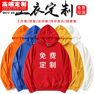 工作服同学聚会班服连帽衫 卫衣定制长袖 外套diy定做印图绣字logo