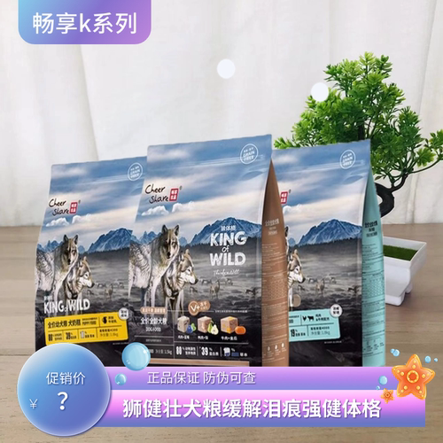 狮健壮全期奶糕狗粮无谷低敏冻干