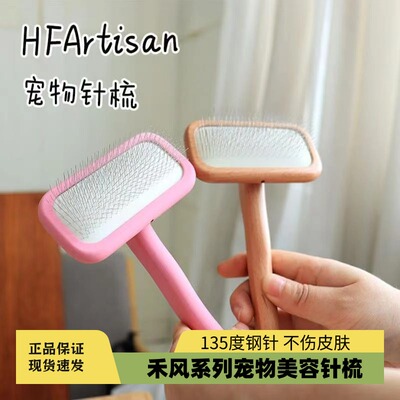 HF针梳宠物狗拉毛开结