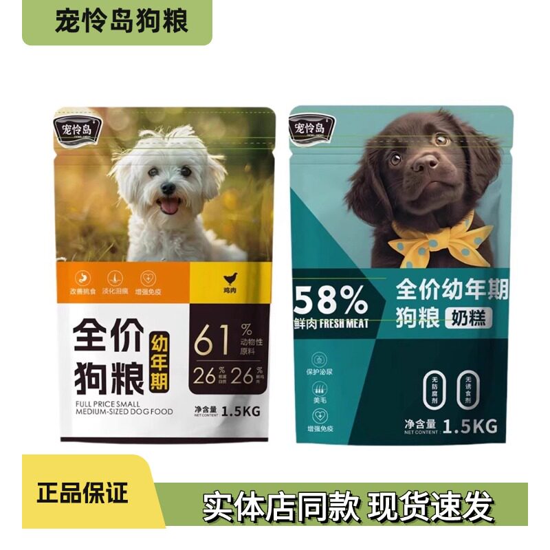宠怜岛狗粮狗奶糕1.5kg