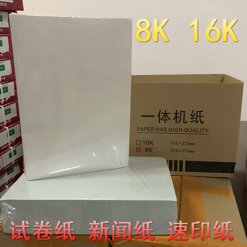 16K一体机试卷纸速印纸A4复印考试纸新闻纸灰绿色演算纸8K草稿纸 办公设备/耗材/相关服务 打印纸 原图主图