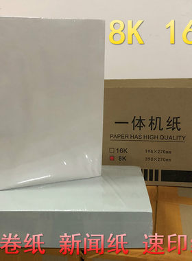 16k一体机试卷纸a48k复印灰绿色