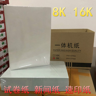 16K一体机试卷纸速印纸A4复印考试纸新闻纸灰绿色演算纸8K草稿纸