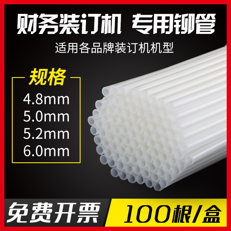 财务装订机铆管专用热熔塑料胶管图片