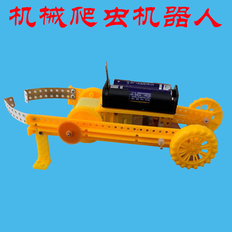 爬虫机器人 机械小制作 科技科普模型手工拼装自制创新教具玩具