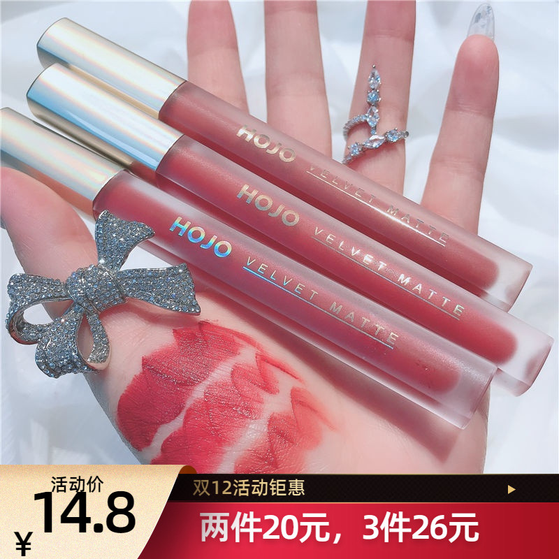 hojo云朵唇釉大牌平替色口红丝绒哑光不掉色不沾杯小众平价款学生
