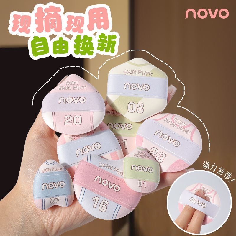 8枚装novo采摘粉扑干湿两用海绵