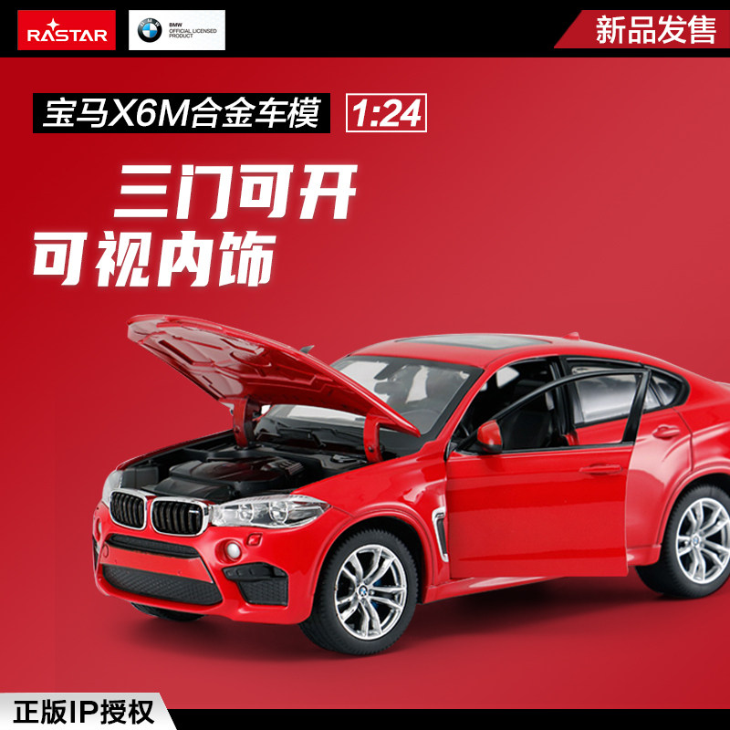 星辉宝马bmw x6m合金车模玩具1:24静态模型仿真跑车摆件收藏56600