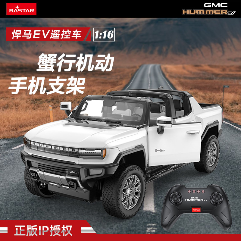 RASTAR星辉悍马遥控车