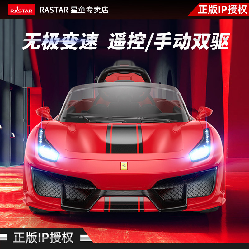 星辉法拉利488童车宝宝可坐人驾驶汽车儿童双驱四轮电动车带拉杆