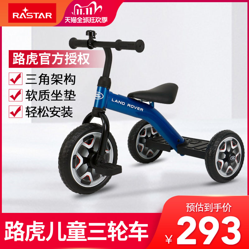 rastar/星辉路虎儿童三轮车脚踏车宝宝童车自行车幼儿童车2-5岁
