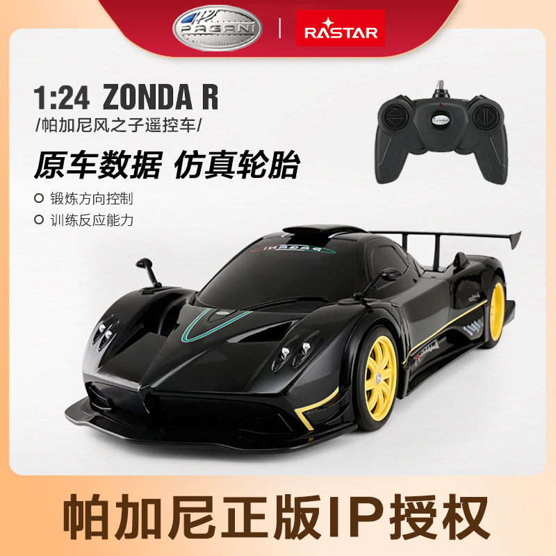 rastar/星辉 帕加尼风之子 仿真遥控汽车儿童遥控车宝宝玩具车模