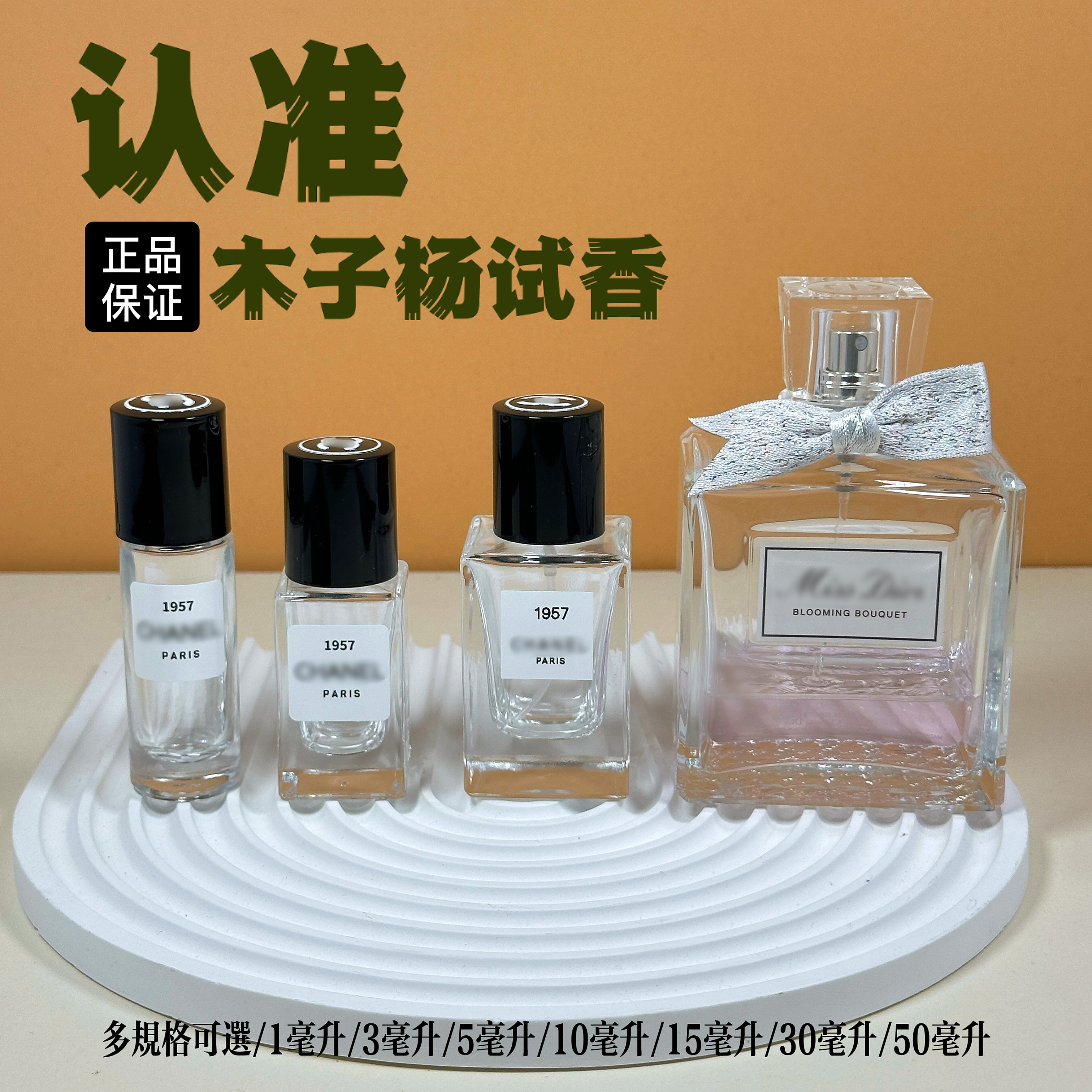 花漾甜心/幸运风铃/真我/粉红魅惑/正品小样试香/木子杨试香