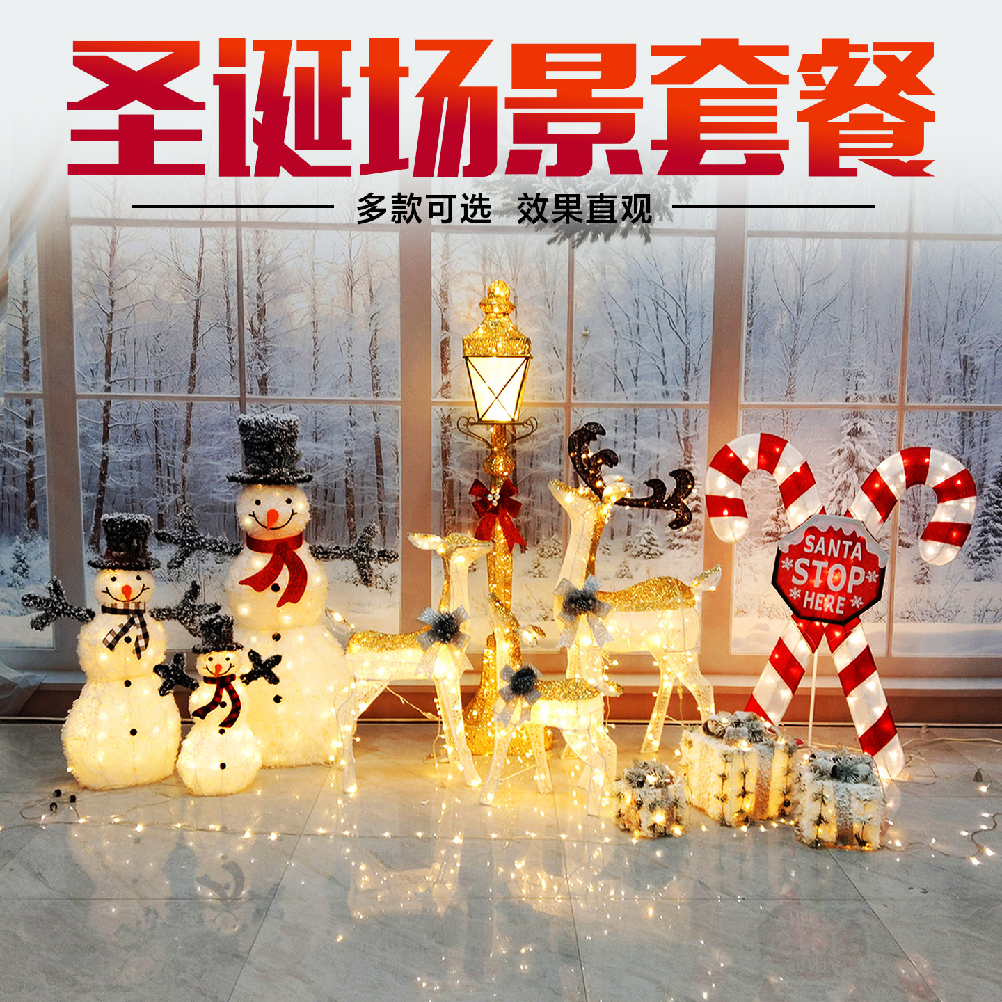 圣诞节LED发光装饰品雪人麋鹿拉车糖果拐杖造型室内圣诞场景布置